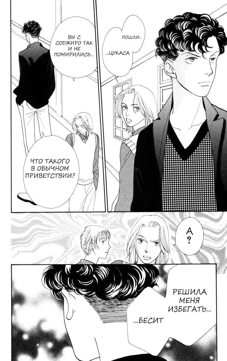 Манга Цветочки после ягодок - Глава 147 Страница 16