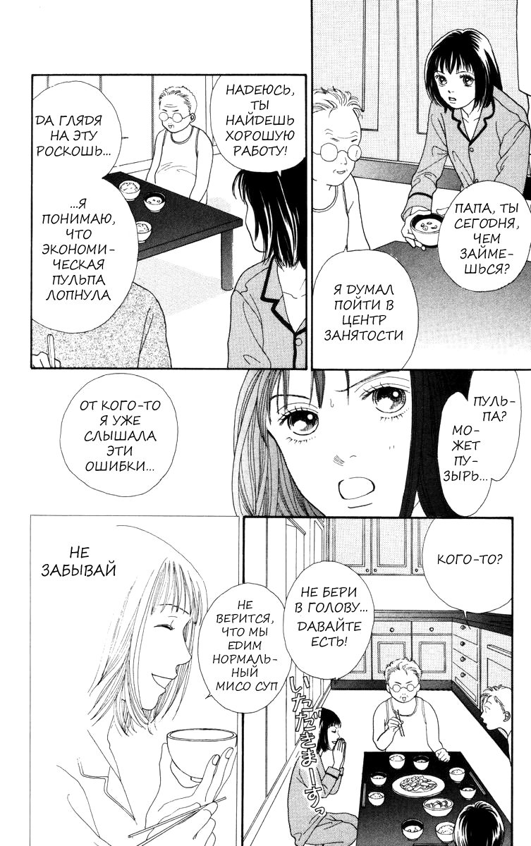 Манга Цветочки после ягодок - Глава 147 Страница 4