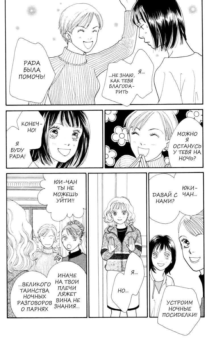 Манга Цветочки после ягодок - Глава 146 Страница 14