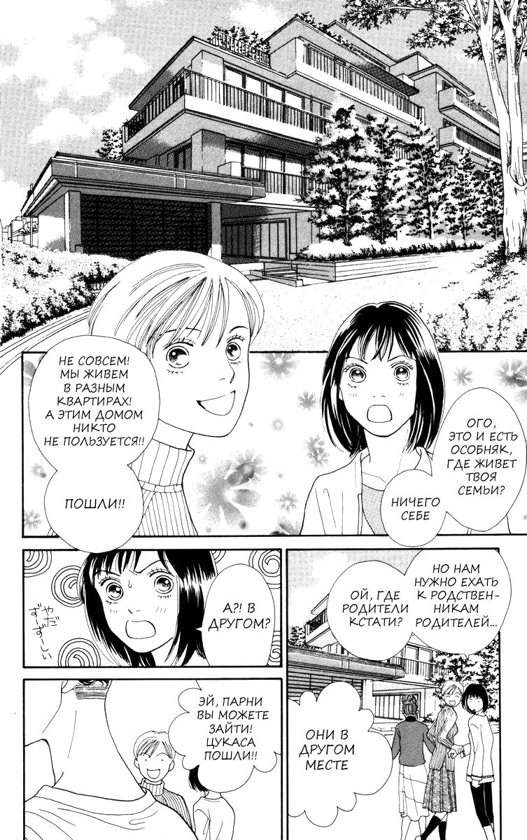 Манга Цветочки после ягодок - Глава 146 Страница 6