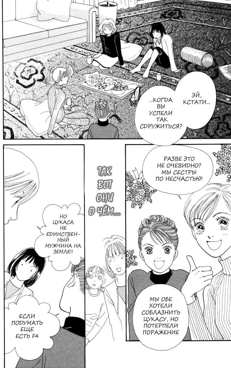 Манга Цветочки после ягодок - Глава 146 Страница 16
