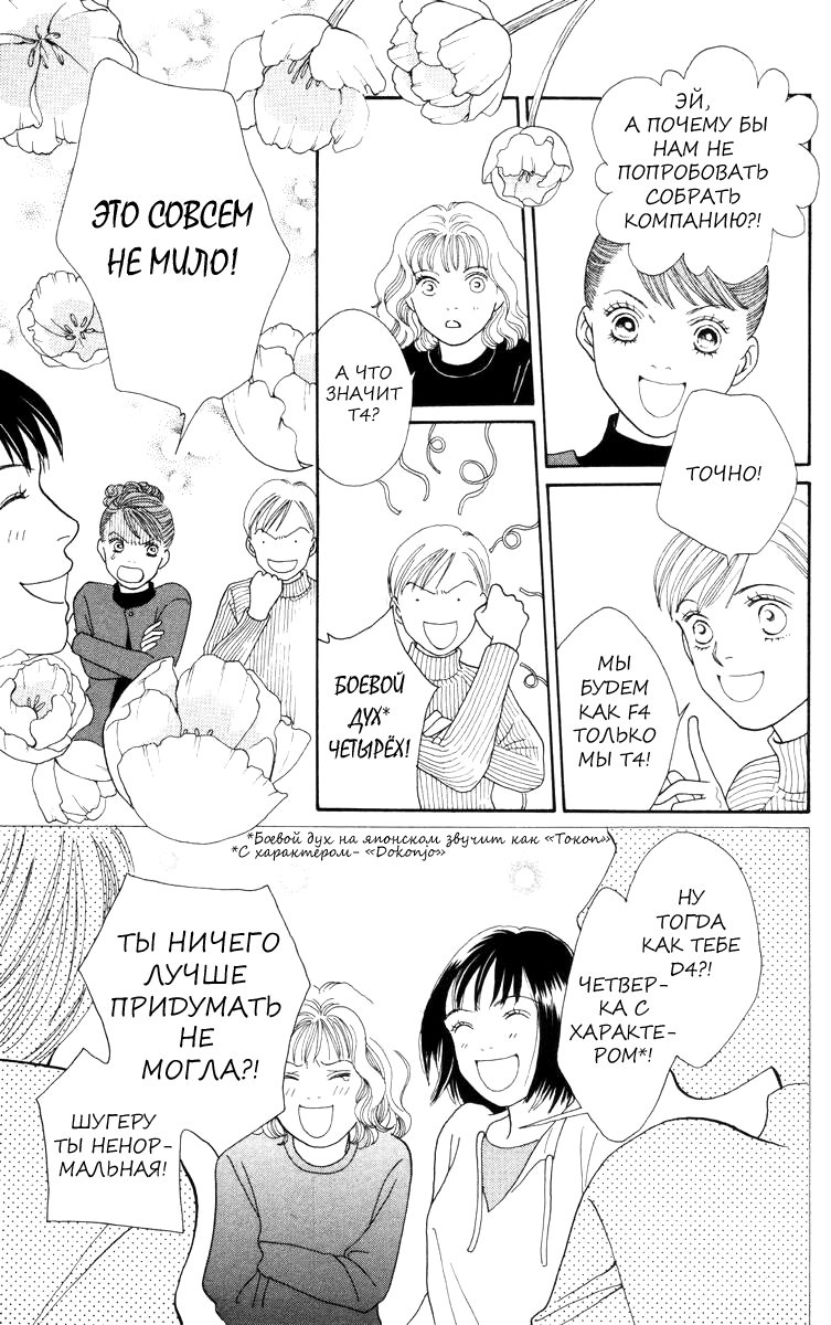 Манга Цветочки после ягодок - Глава 146 Страница 17