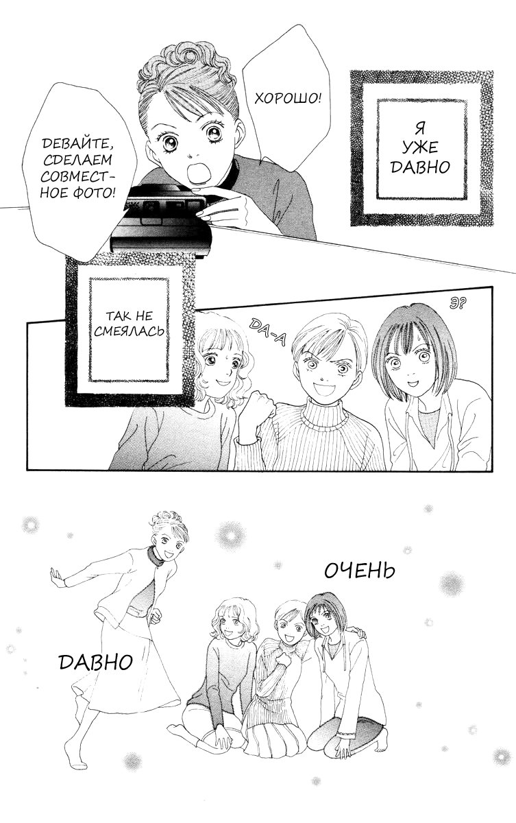 Манга Цветочки после ягодок - Глава 146 Страница 18