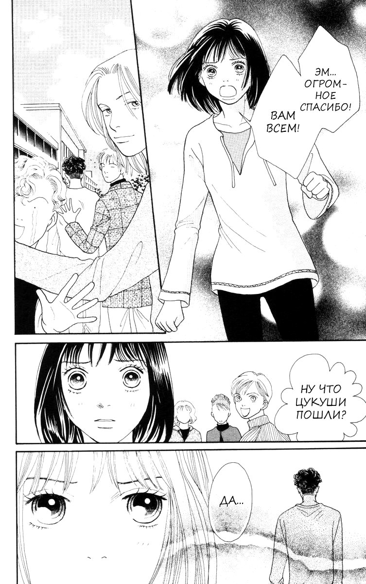 Манга Цветочки после ягодок - Глава 146 Страница 8