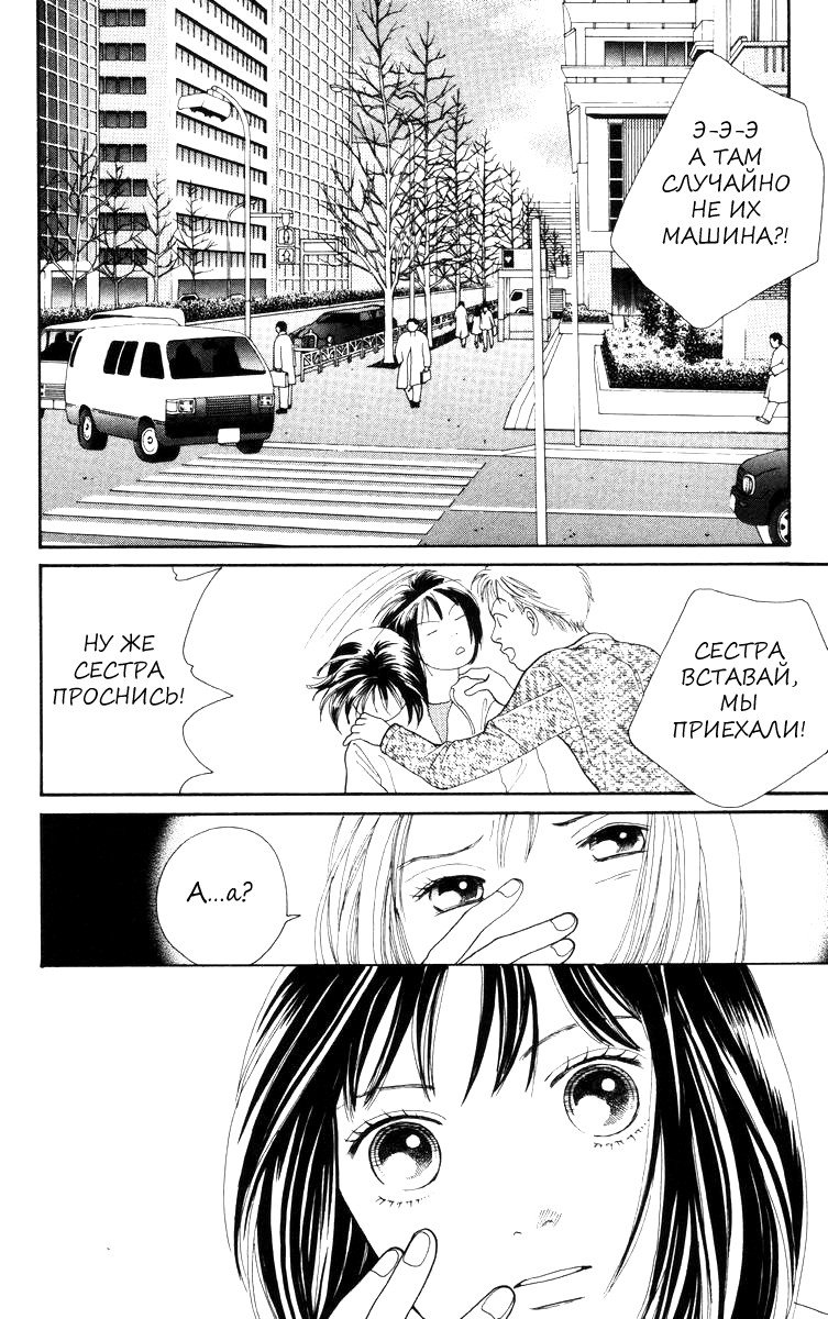 Манга Цветочки после ягодок - Глава 146 Страница 2