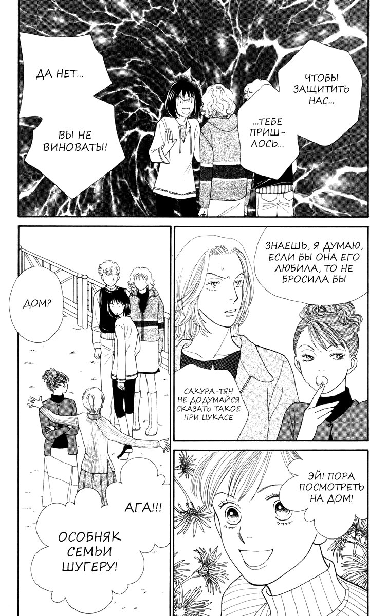 Манга Цветочки после ягодок - Глава 146 Страница 5