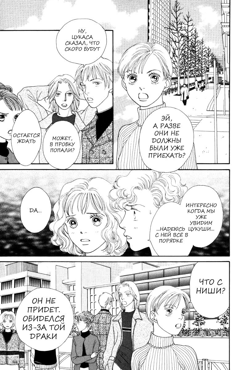 Манга Цветочки после ягодок - Глава 146 Страница 1