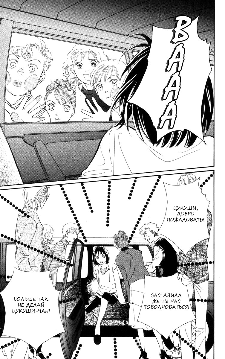 Манга Цветочки после ягодок - Глава 146 Страница 3