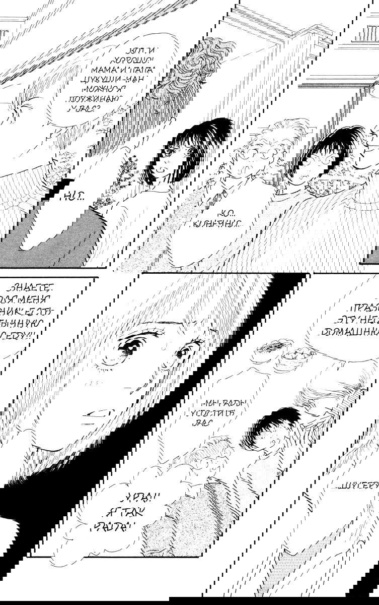 Манга Цветочки после ягодок - Глава 146 Страница 13