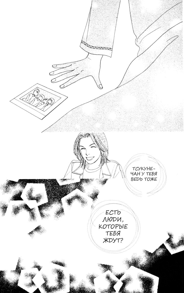 Манга Цветочки после ягодок - Глава 146 Страница 21