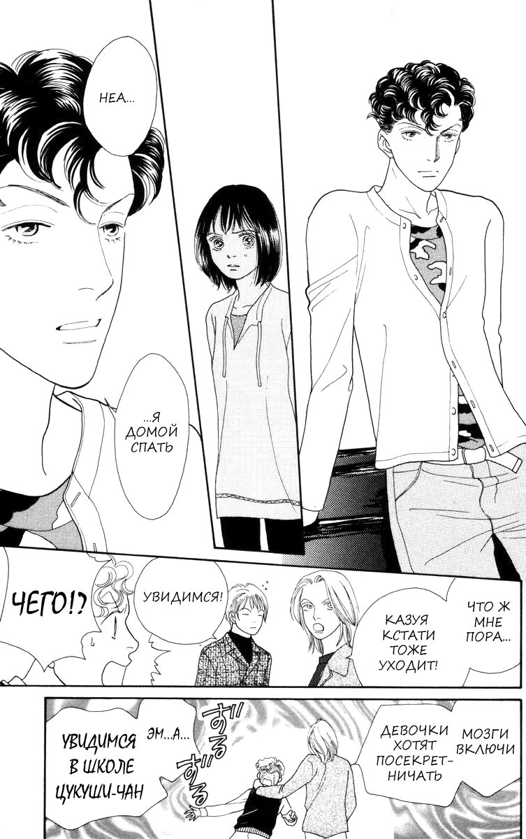 Манга Цветочки после ягодок - Глава 146 Страница 7