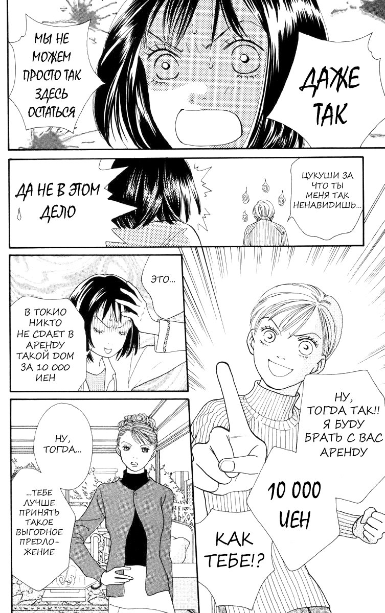 Манга Цветочки после ягодок - Глава 146 Страница 12