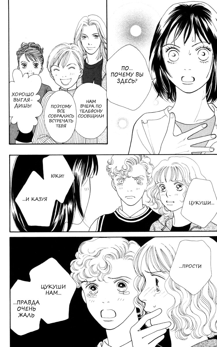 Манга Цветочки после ягодок - Глава 146 Страница 4