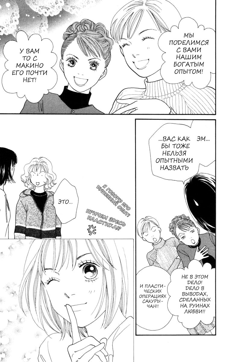 Манга Цветочки после ягодок - Глава 146 Страница 15