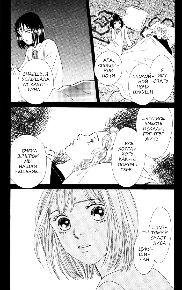 Манга Цветочки после ягодок - Глава 146 Страница 20