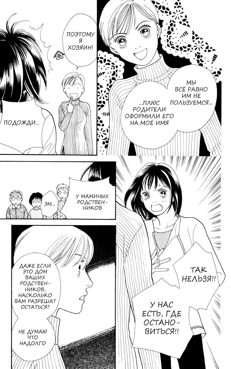 Манга Цветочки после ягодок - Глава 146 Страница 11
