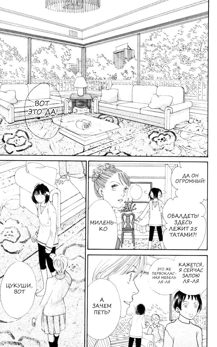 Манга Цветочки после ягодок - Глава 146 Страница 9