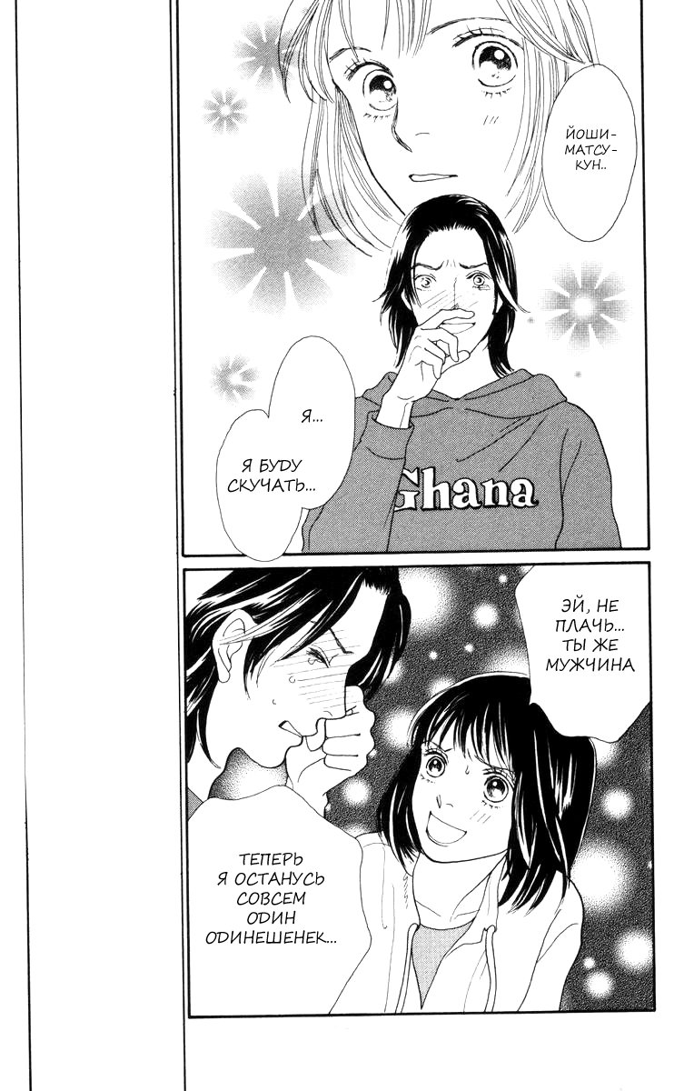 Манга Цветочки после ягодок - Глава 145 Страница 16