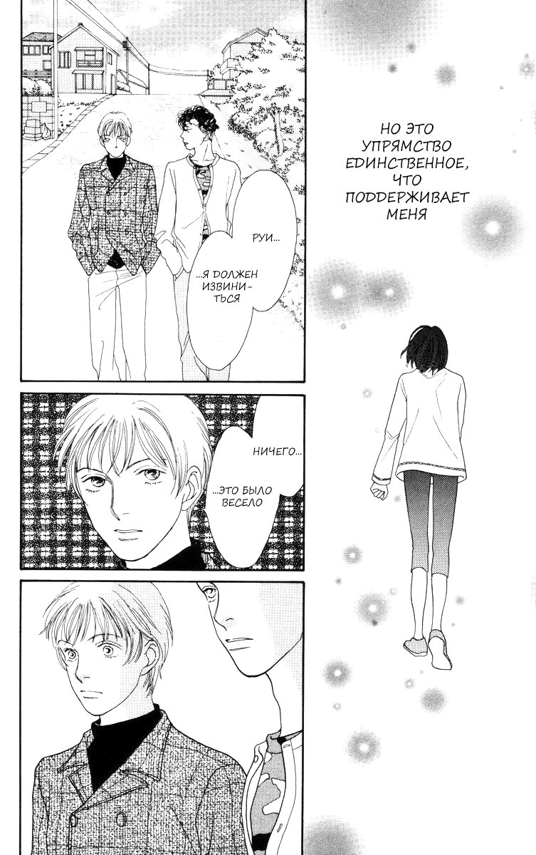 Манга Цветочки после ягодок - Глава 145 Страница 9
