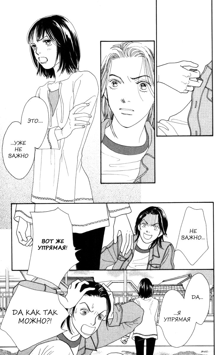 Манга Цветочки после ягодок - Глава 145 Страница 8