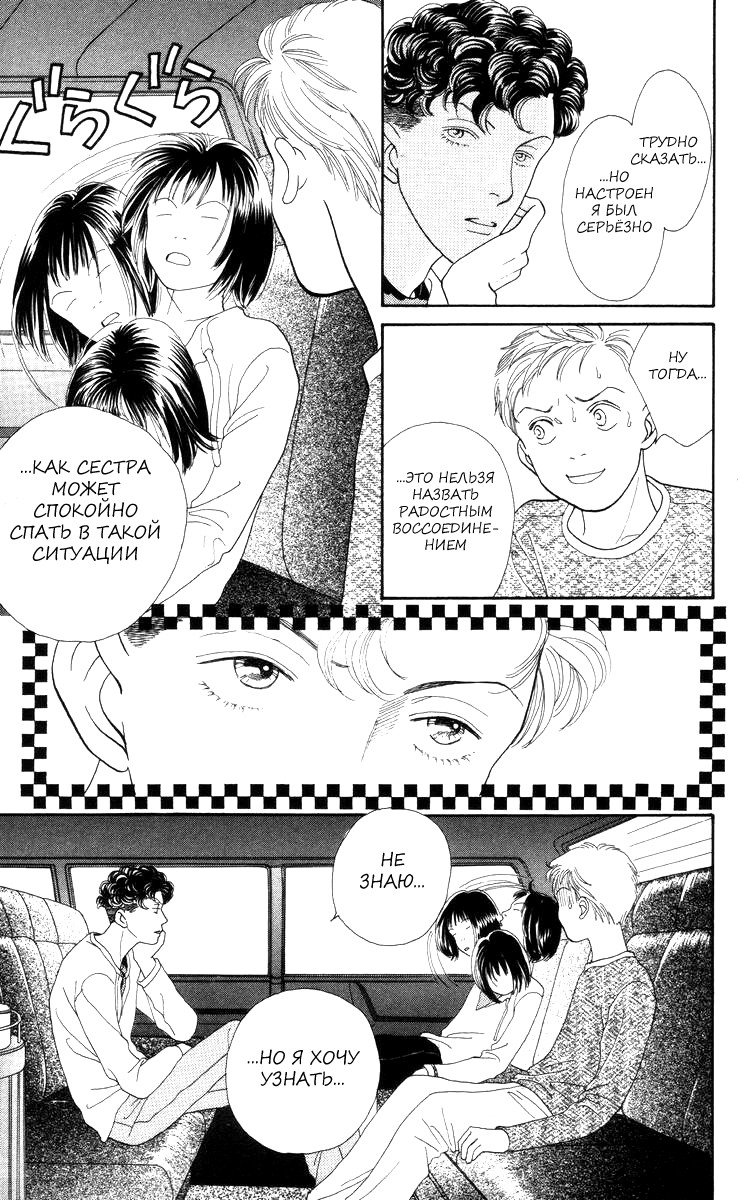 Манга Цветочки после ягодок - Глава 145 Страница 28