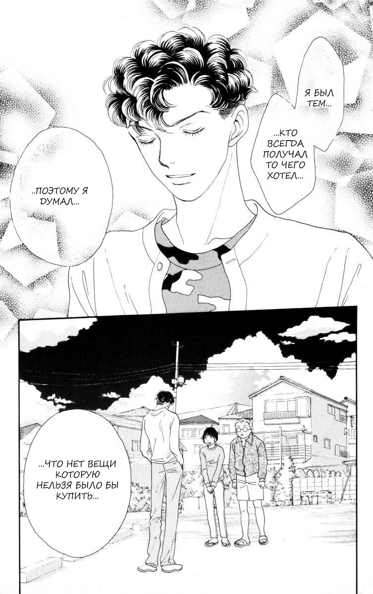 Манга Цветочки после ягодок - Глава 145 Страница 12