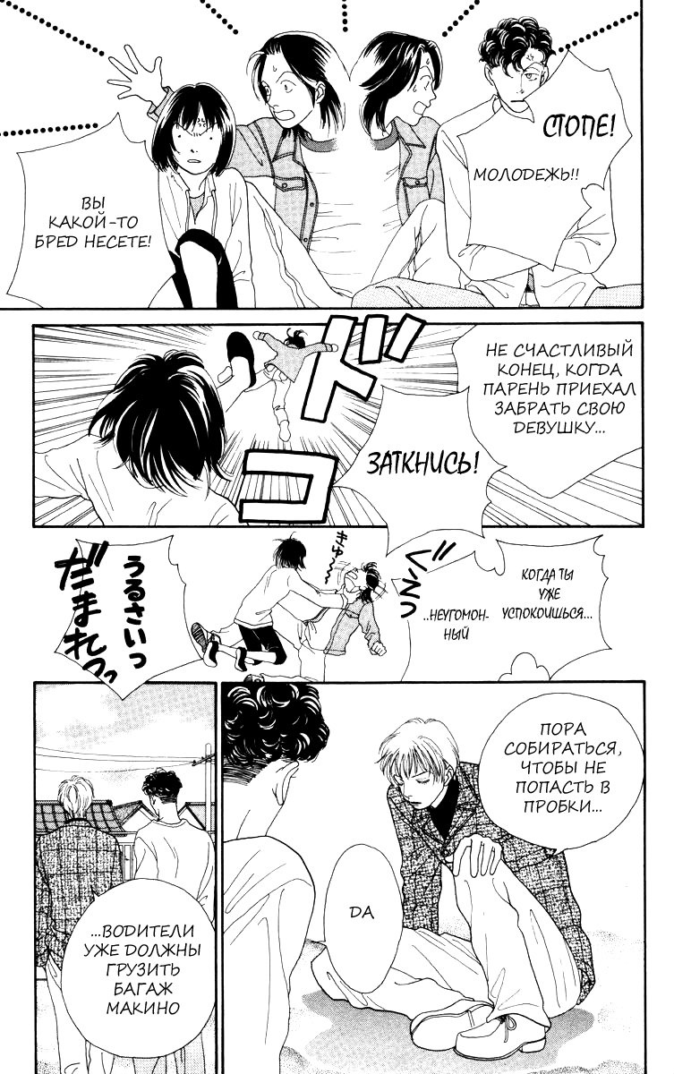 Манга Цветочки после ягодок - Глава 145 Страница 6