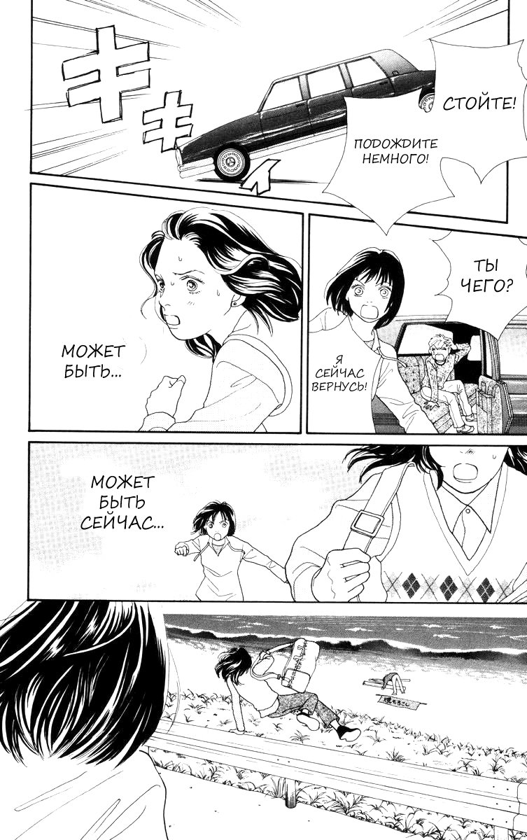 Манга Цветочки после ягодок - Глава 145 Страница 21