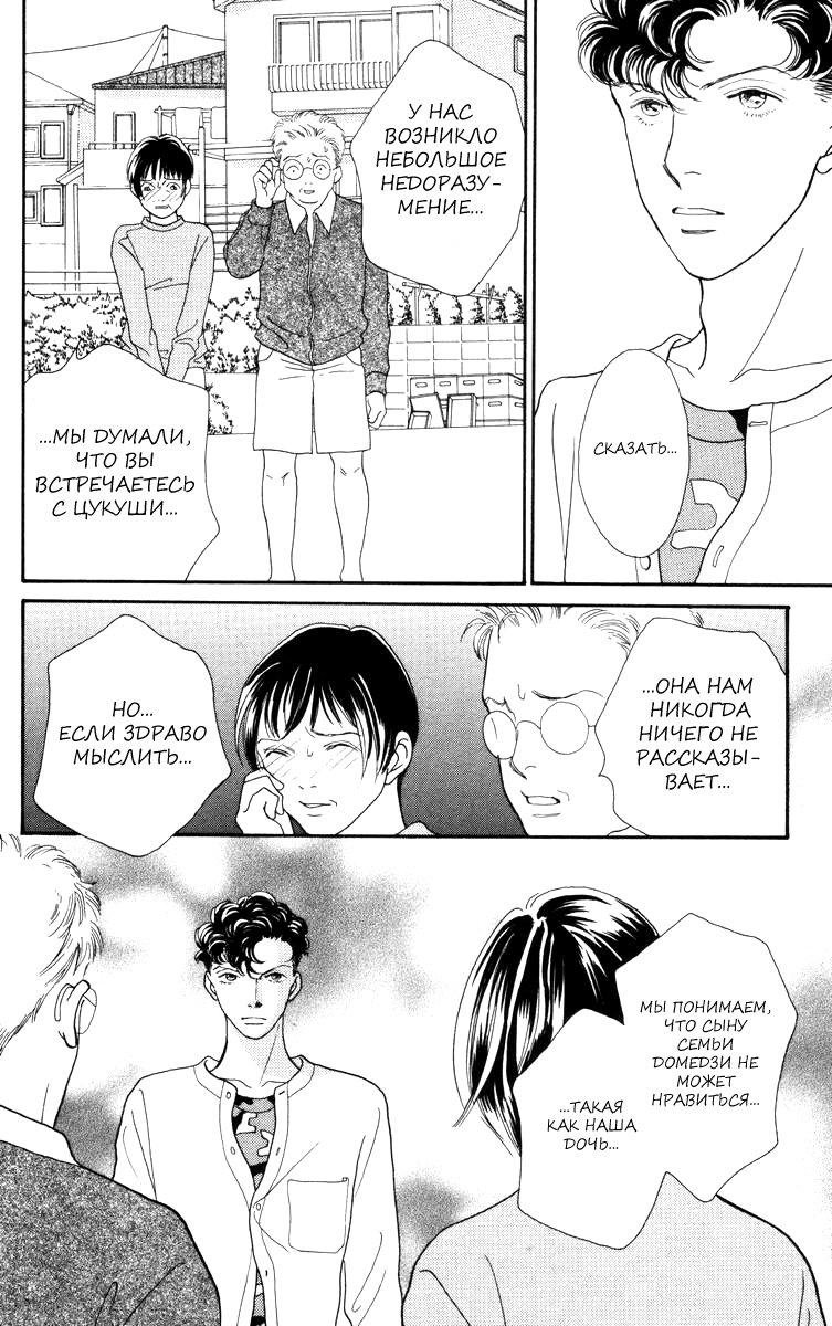 Манга Цветочки после ягодок - Глава 145 Страница 11