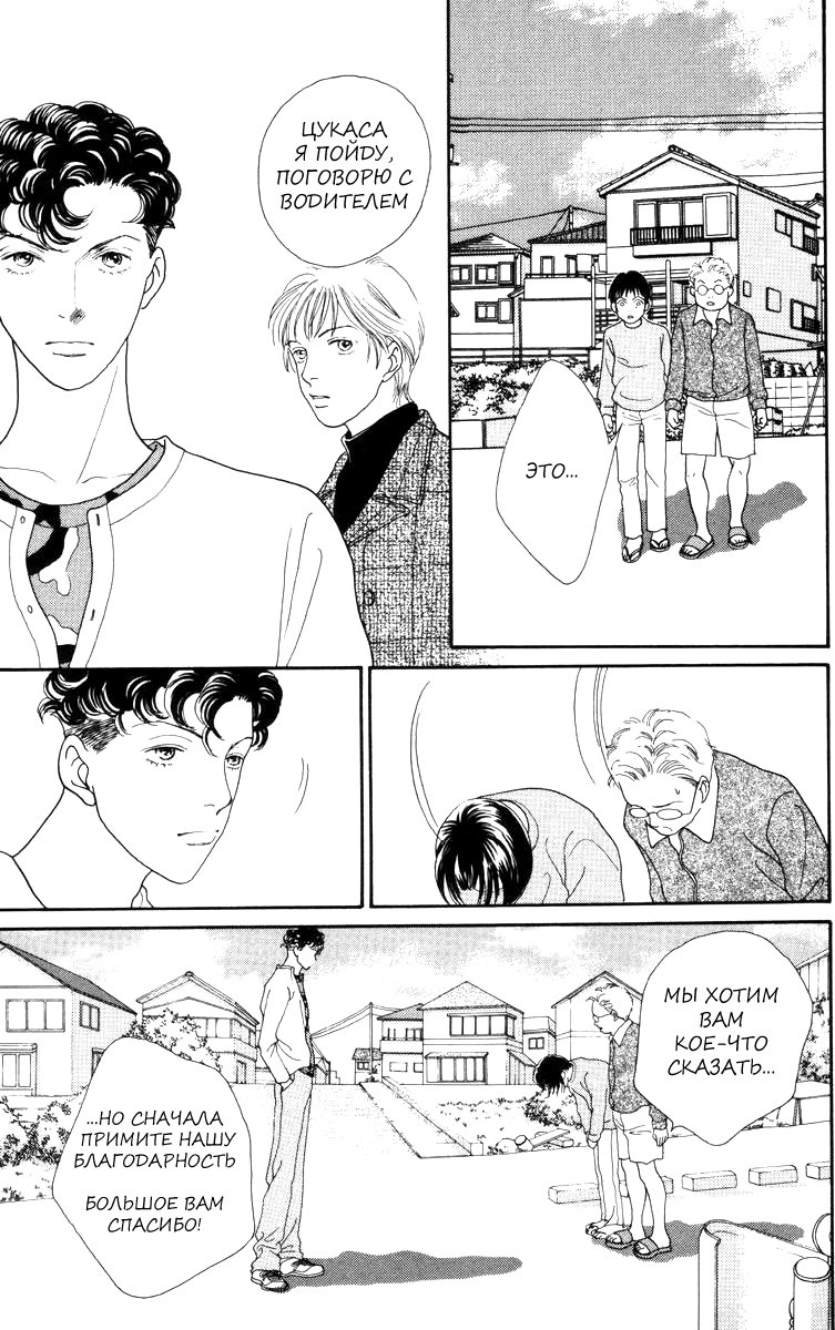 Манга Цветочки после ягодок - Глава 145 Страница 10