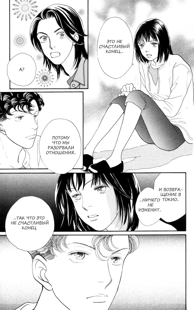 Манга Цветочки после ягодок - Глава 145 Страница 4