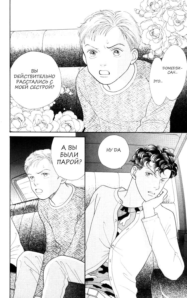 Манга Цветочки после ягодок - Глава 145 Страница 27