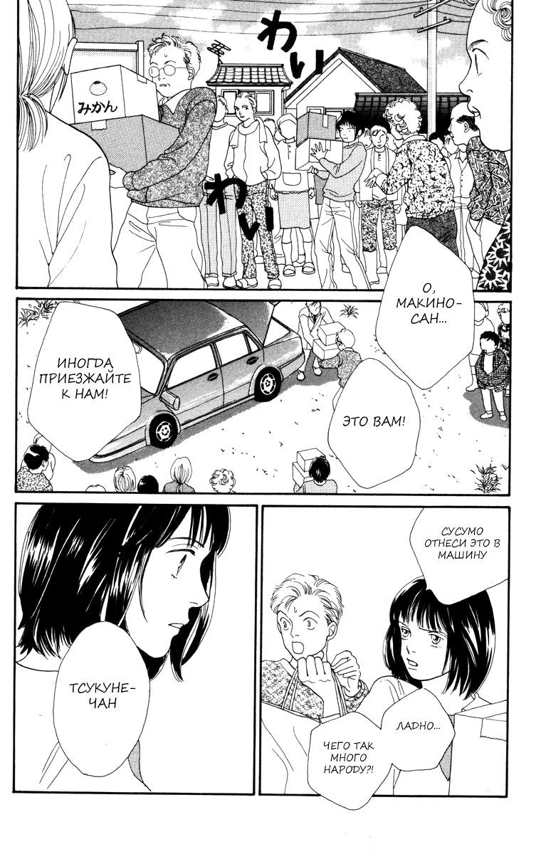 Манга Цветочки после ягодок - Глава 145 Страница 15
