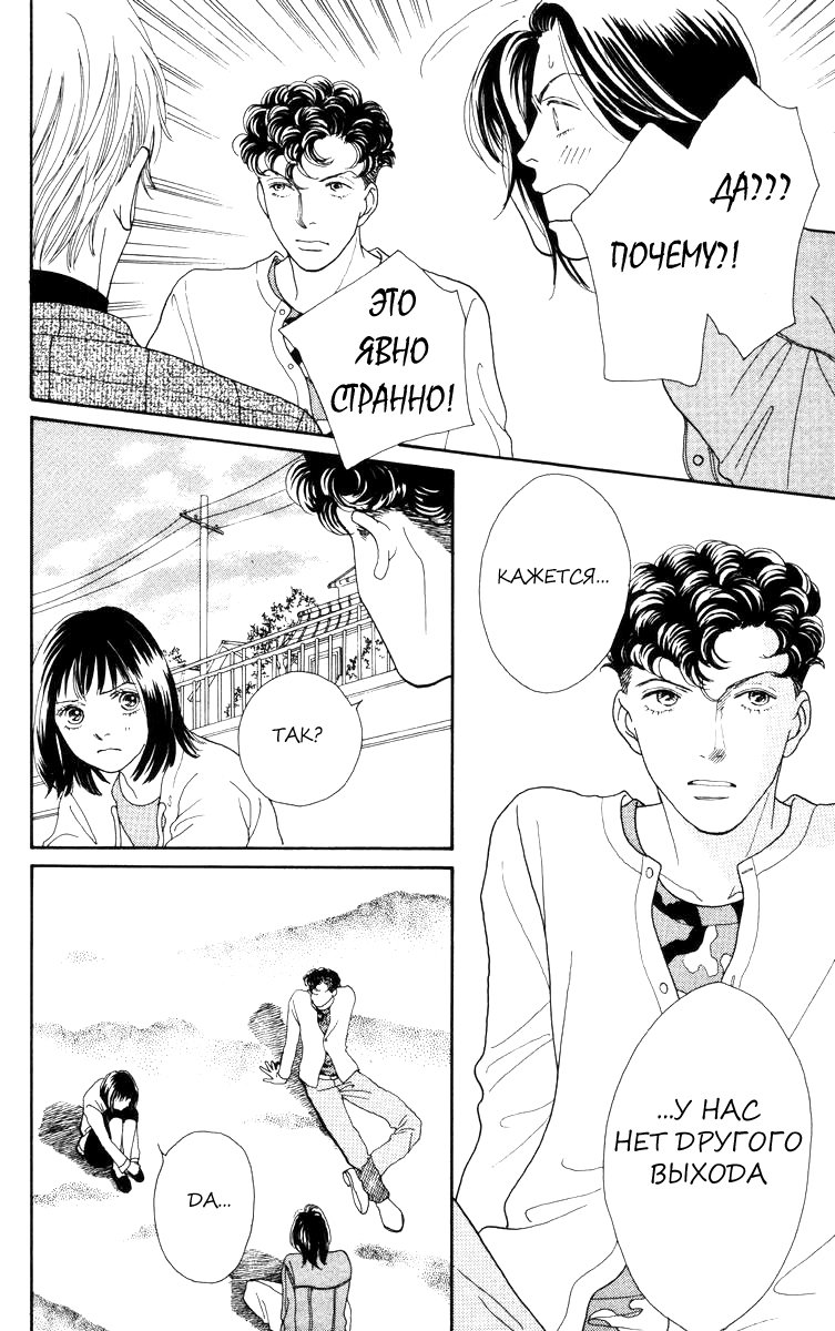 Манга Цветочки после ягодок - Глава 145 Страница 5