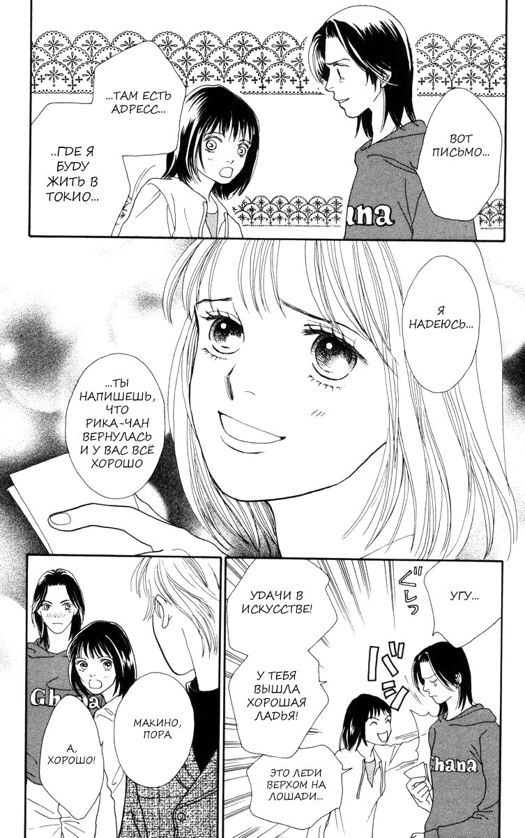 Манга Цветочки после ягодок - Глава 145 Страница 17