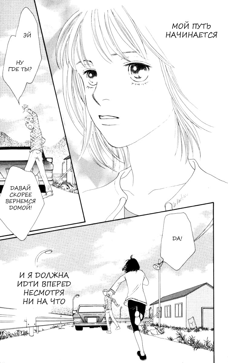 Манга Цветочки после ягодок - Глава 145 Страница 26