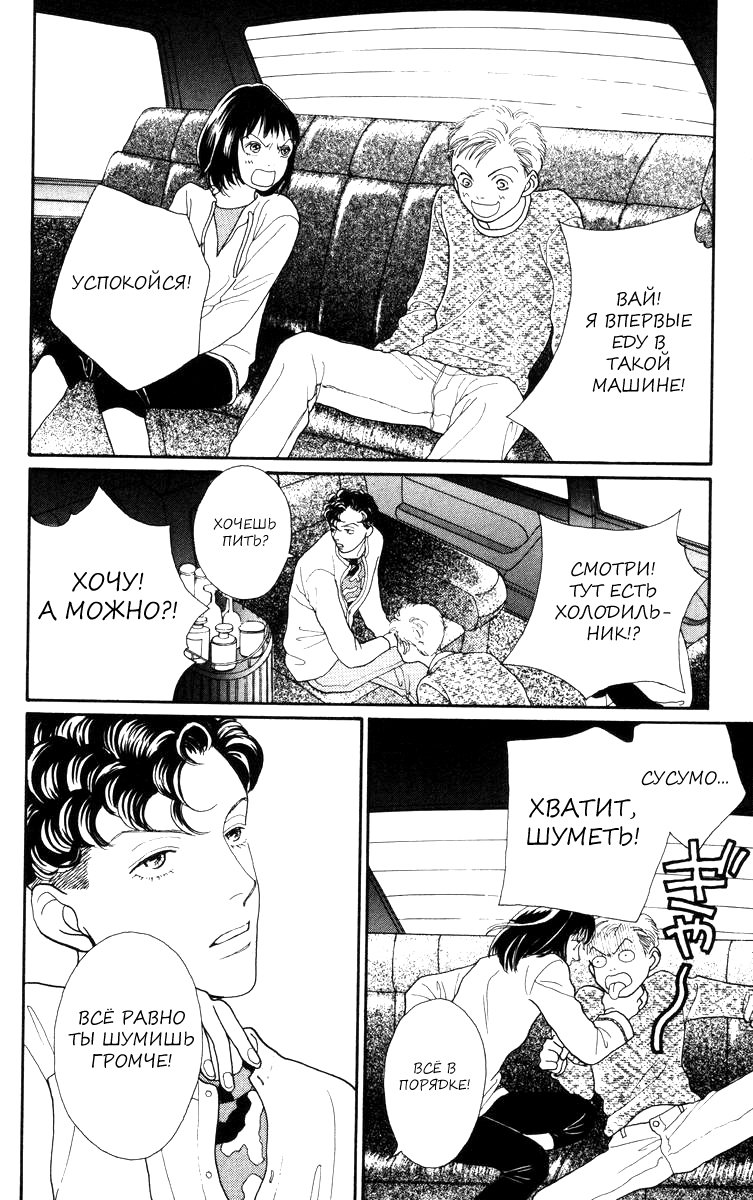 Манга Цветочки после ягодок - Глава 145 Страница 19