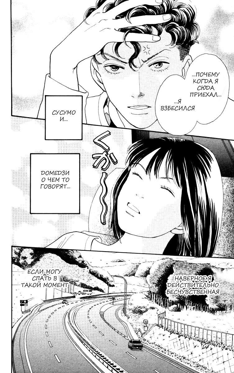 Манга Цветочки после ягодок - Глава 145 Страница 29