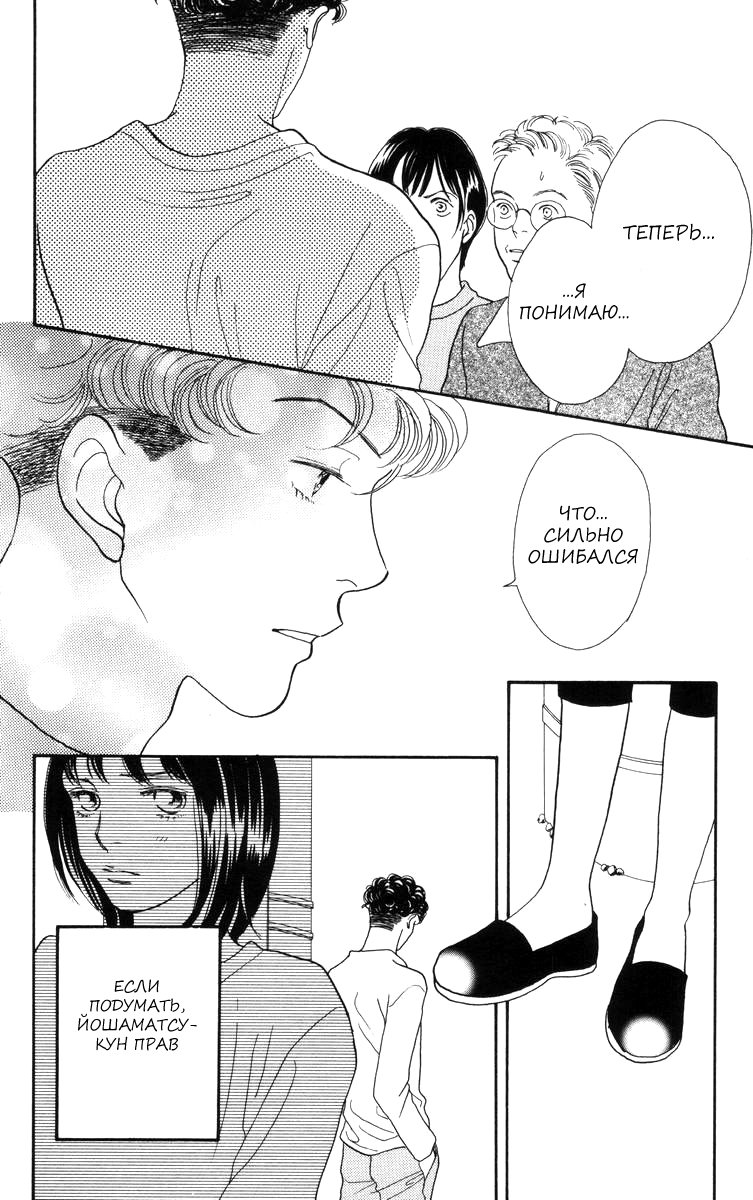 Манга Цветочки после ягодок - Глава 145 Страница 13