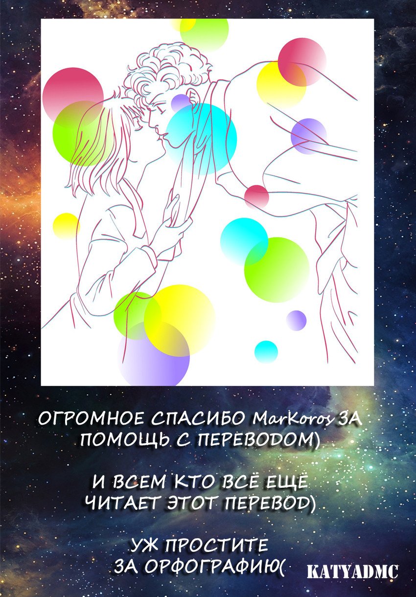 Манга Цветочки после ягодок - Глава 145 Страница 30