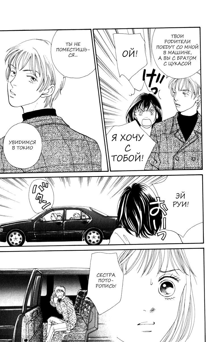 Манга Цветочки после ягодок - Глава 145 Страница 18