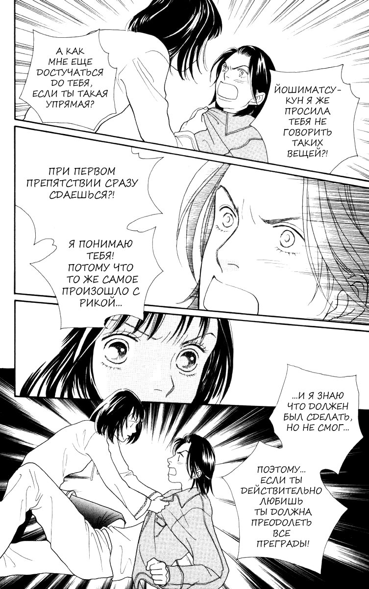 Манга Цветочки после ягодок - Глава 145 Страница 7