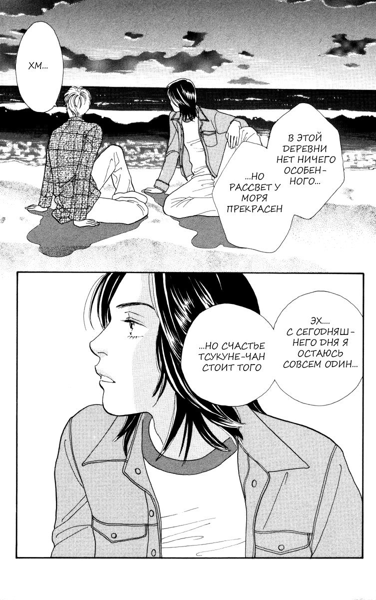 Манга Цветочки после ягодок - Глава 145 Страница 2