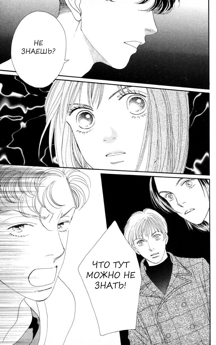 Манга Цветочки после ягодок - Глава 144 Страница 24