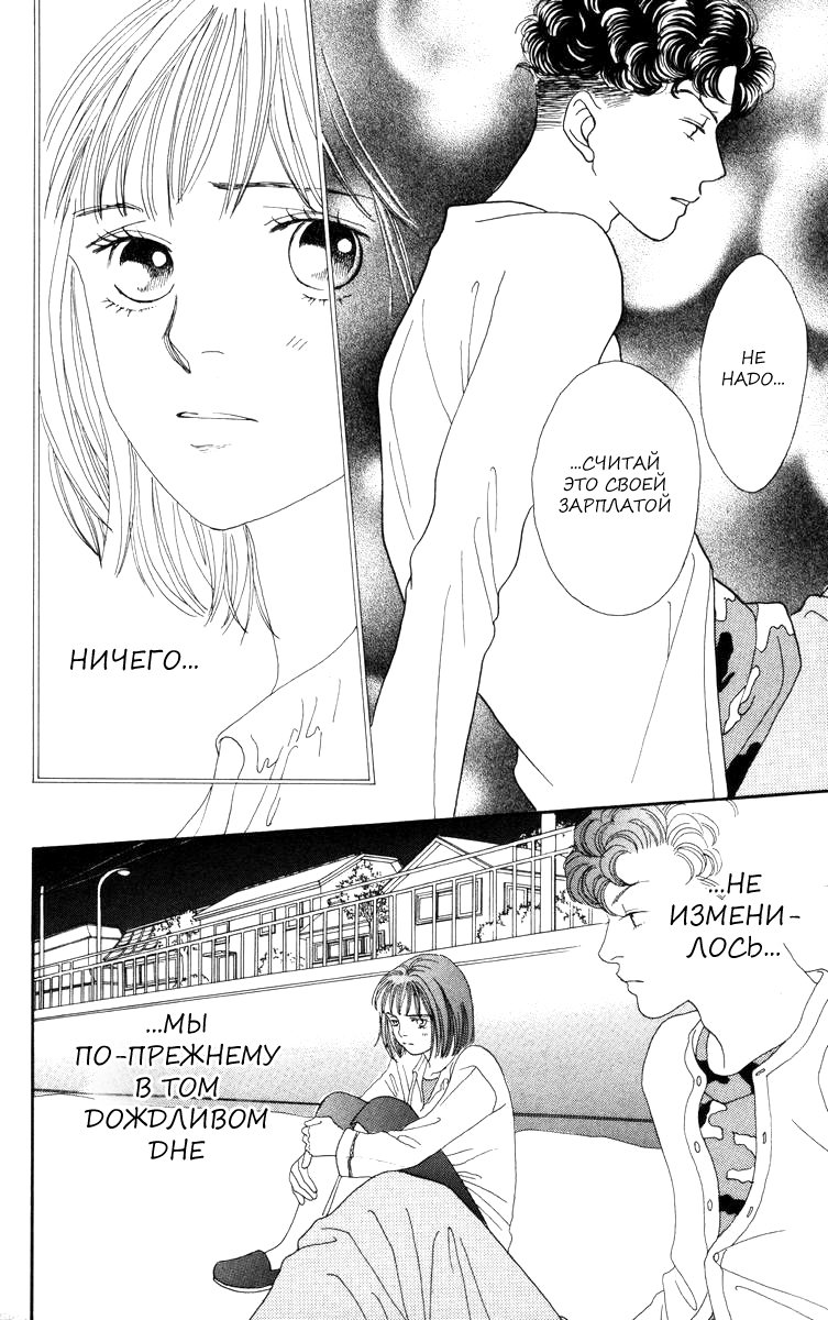 Манга Цветочки после ягодок - Глава 144 Страница 21