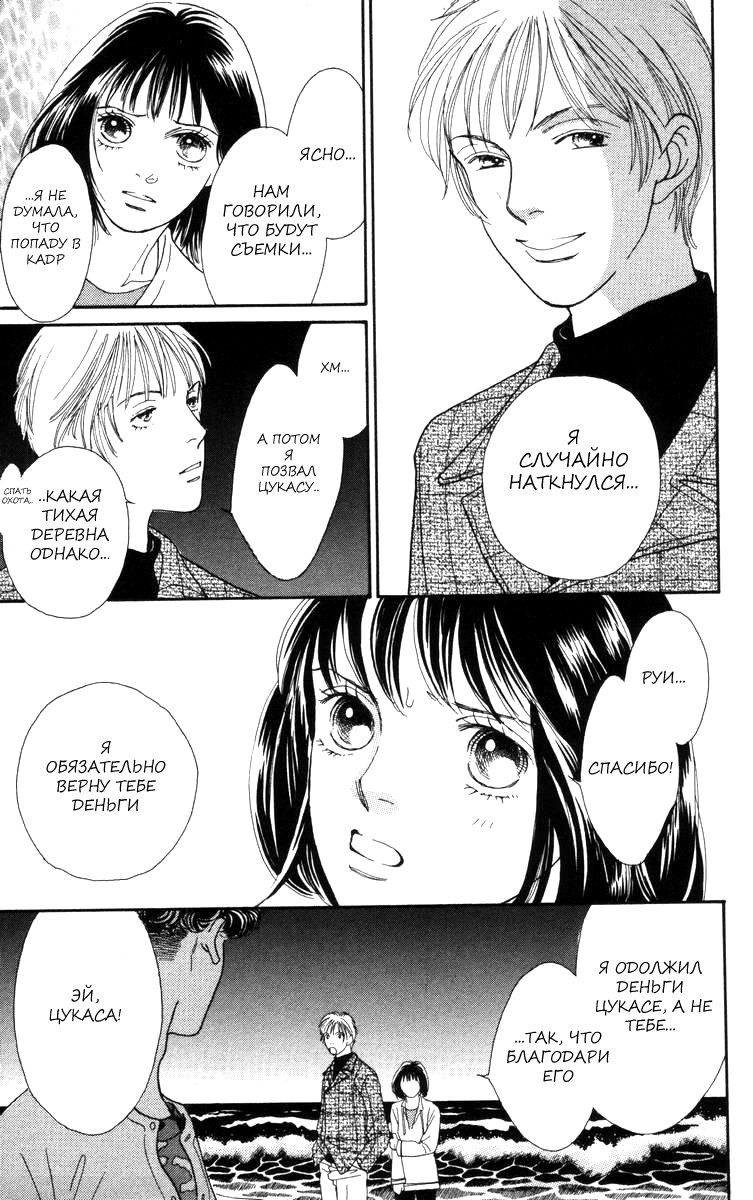 Манга Цветочки после ягодок - Глава 144 Страница 12
