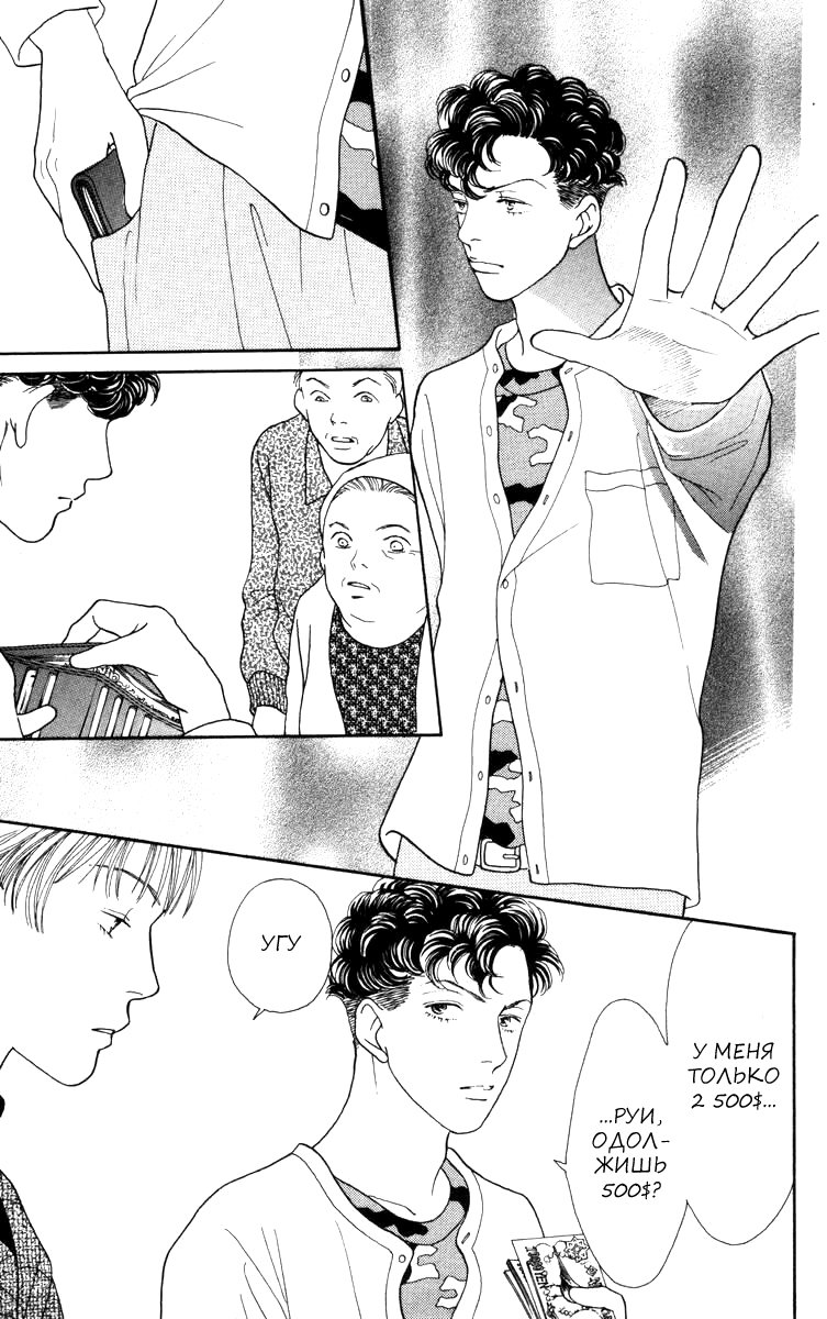 Манга Цветочки после ягодок - Глава 144 Страница 8