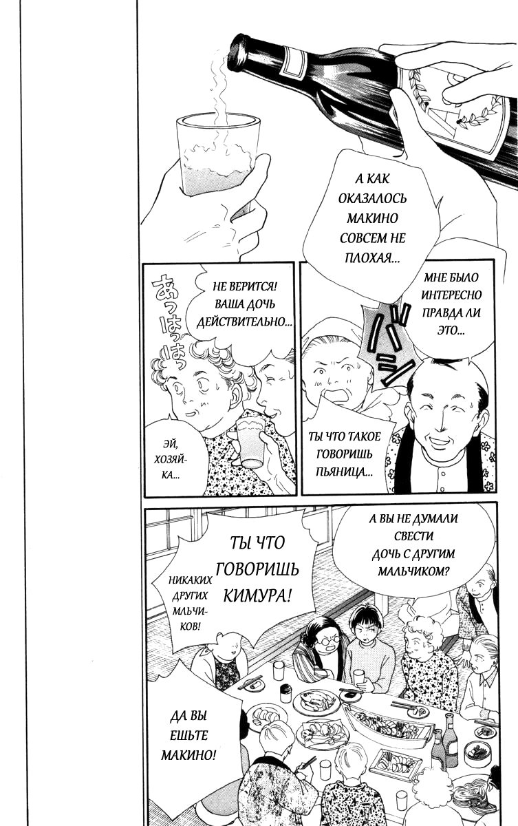 Манга Цветочки после ягодок - Глава 144 Страница 10