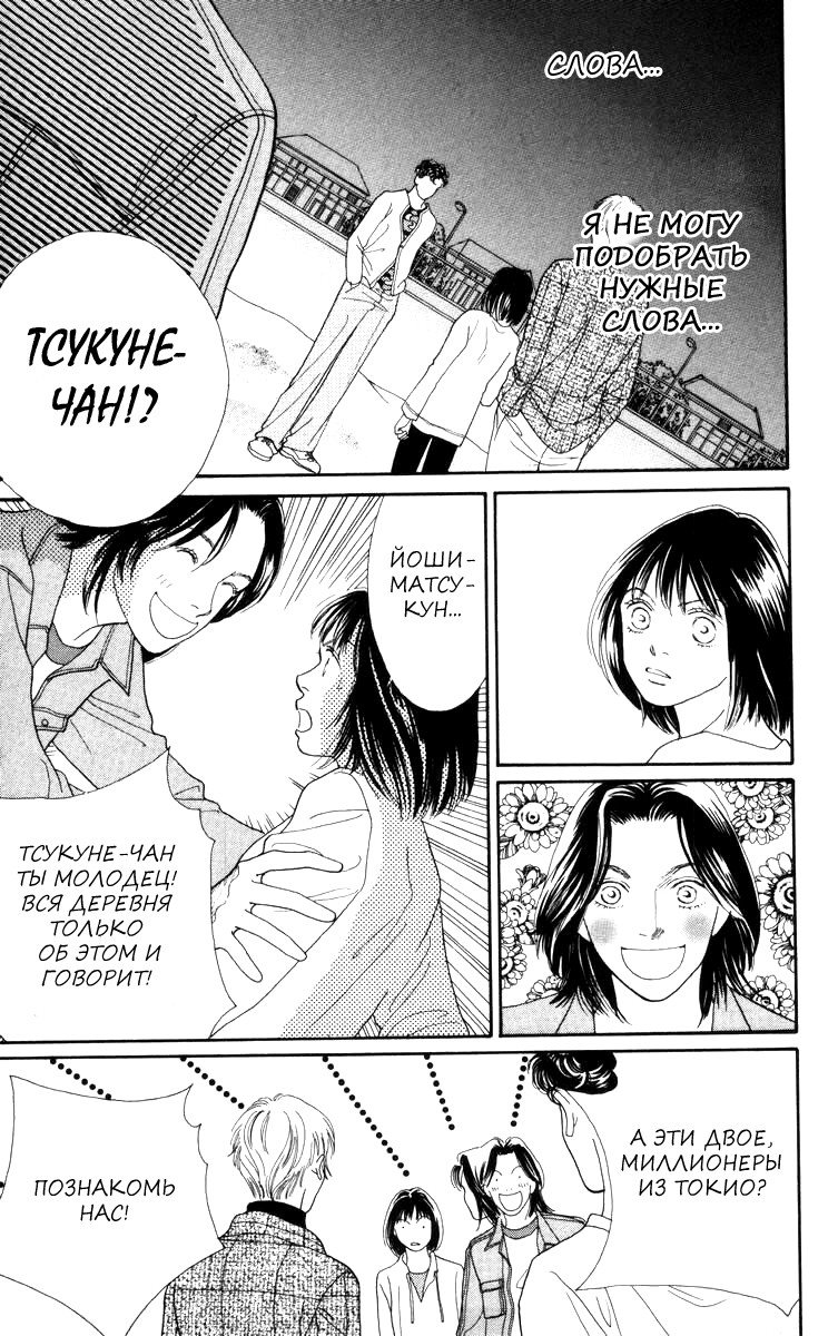 Манга Цветочки после ягодок - Глава 144 Страница 14