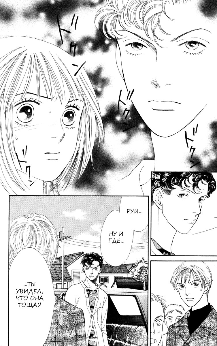 Манга Цветочки после ягодок - Глава 144 Страница 5